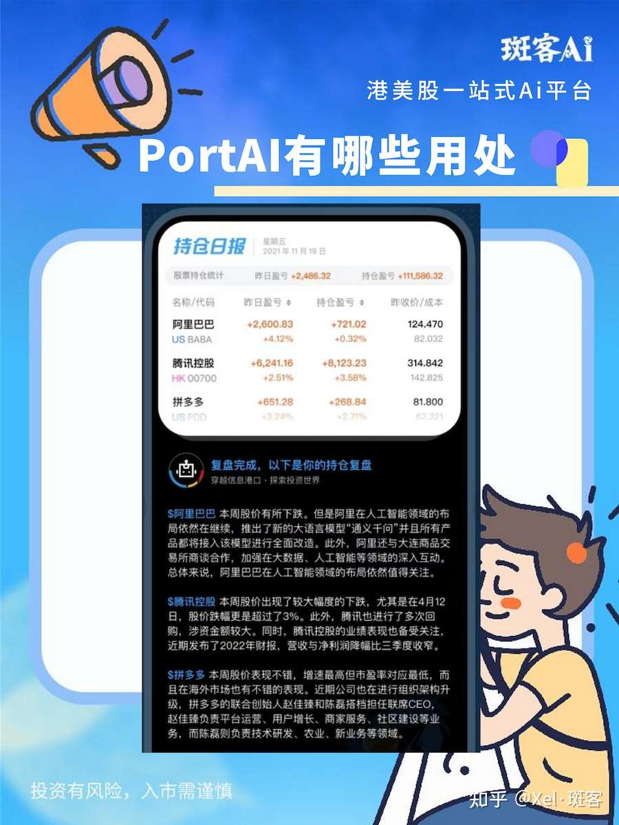 长桥证券PortAI,你不能错过的港美股AI工具|长桥证券5月最新1400港币+奖励政策