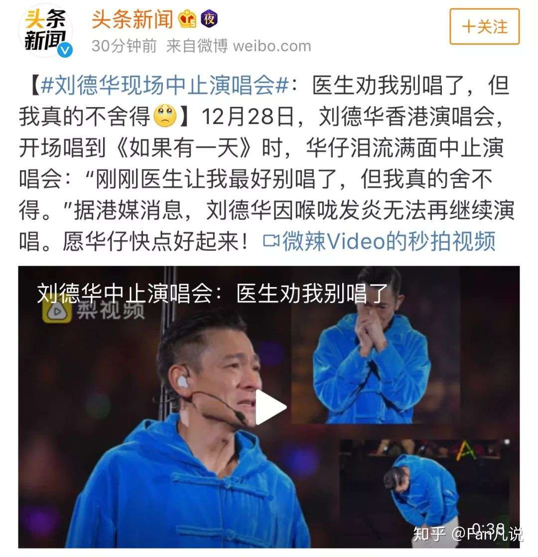 刘德华流泪中止演唱会 站在18的尾巴上 怀念香港 19 知乎