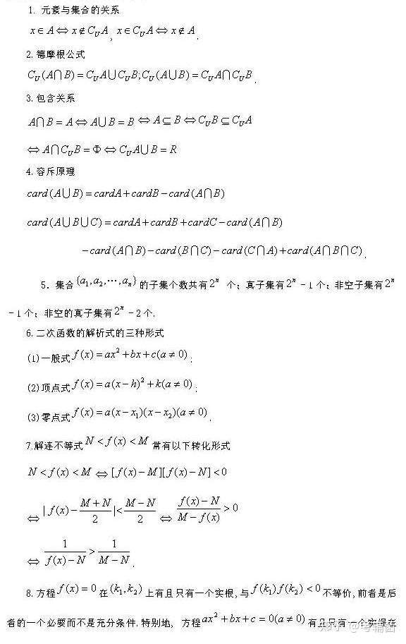 高中数学常用公式及结论203条 速度收藏 知乎