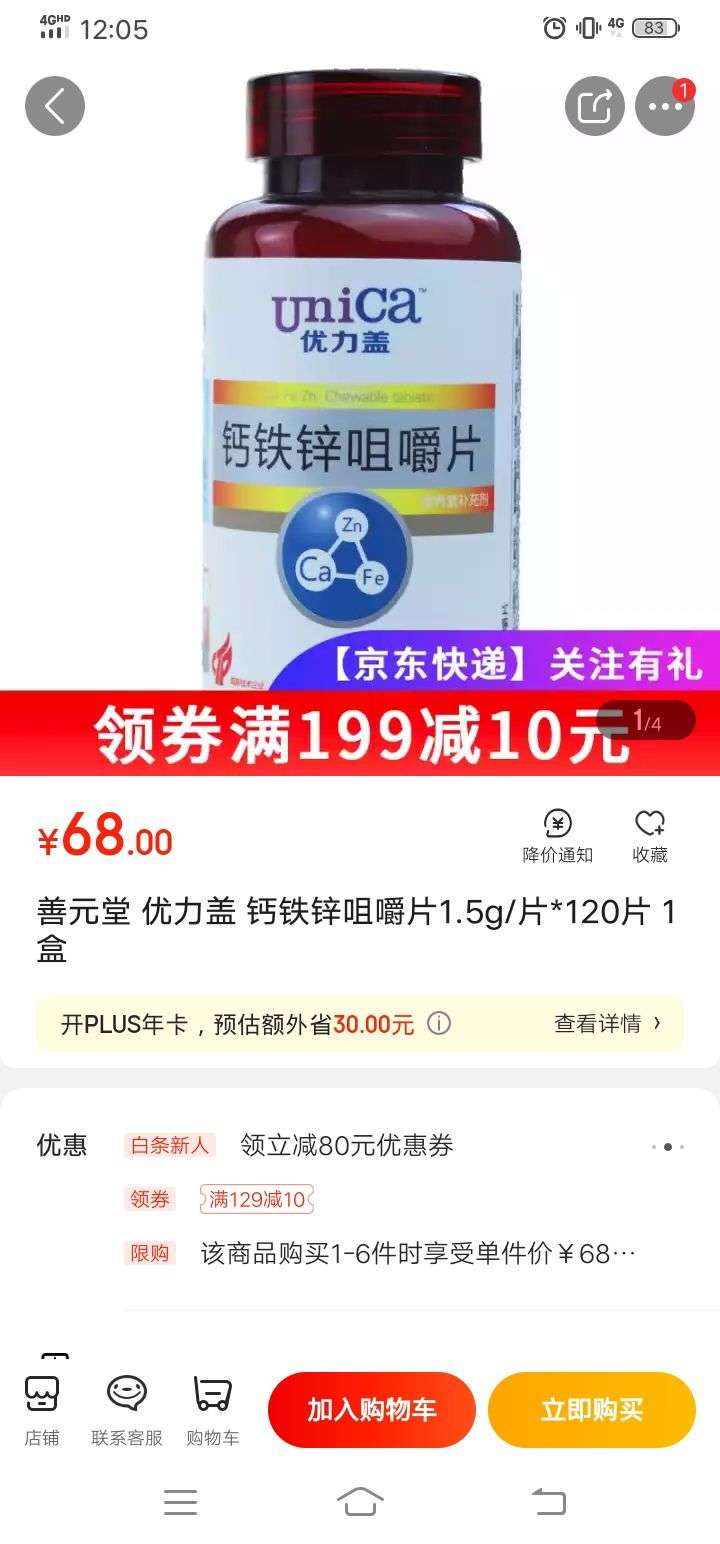 药店买的药不给退怎么办优力钙买贵了想退又不给退怎么办