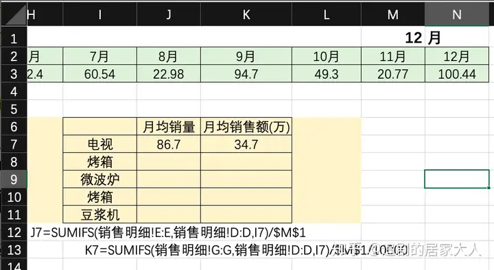 第三十六章：自动更新制式的销售报表-数据篇插图10