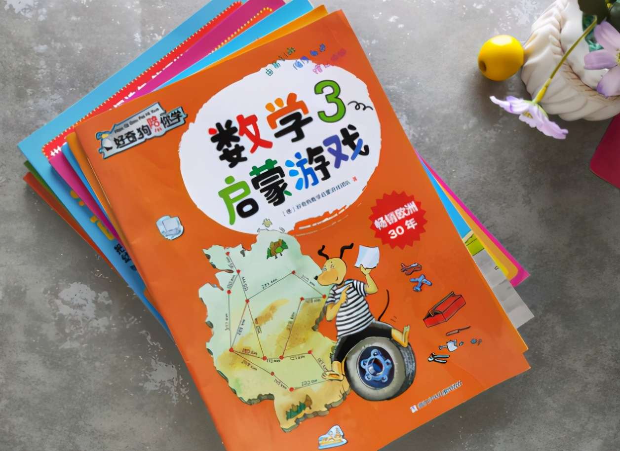 3 9岁孩子数学启蒙 按这套数学启蒙游戏绘本走 成绩差不了 知乎