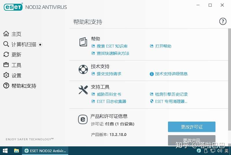 Eset Nod32 Antivirus 顶级权威防病毒软件 知乎