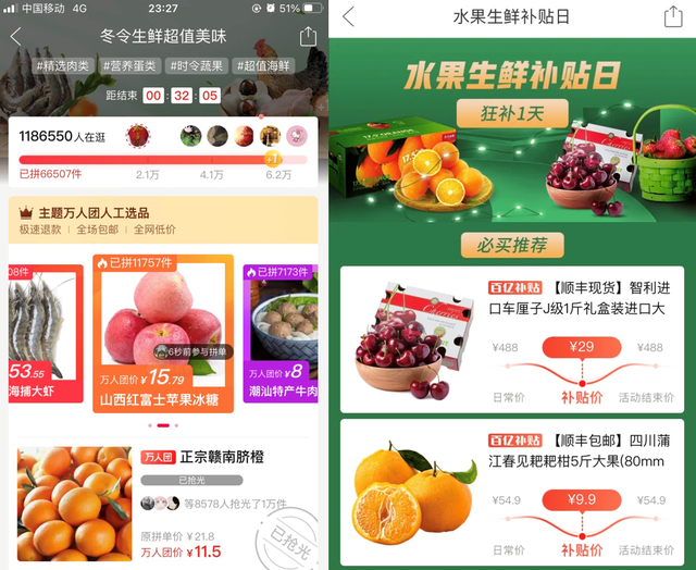 拼多多推农产品“原产地直发”,“百亿补贴”打造全网最低价水果和农货 - 第3张 - 多多参谋 拼多多推农产品“原产地直发”,“百亿补贴”打造全网最低价水果和农货 - 第3张