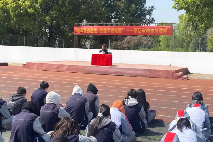 筑牢反诈防线 共建校园安全 | 塘栖校区法治反诈安全讲座