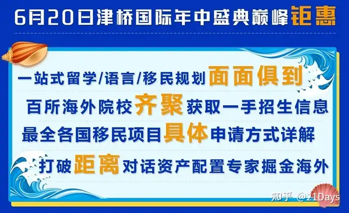 干货满满（津桥留学是正规中介吗）津桥留学总部电话，(图3)