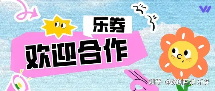 乐券有哪些权益服务呢？