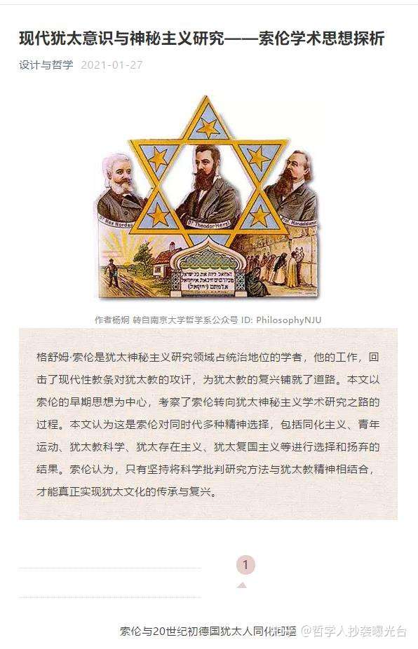 现代犹太意识与神秘主义研究 索伦学术思想探析 知乎