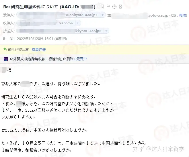 达人日本,日本留学