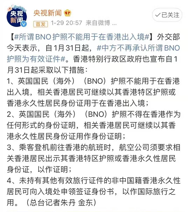 1月31日起 Bno不能用于香港出入境 不得在港作任何身份证明 知乎