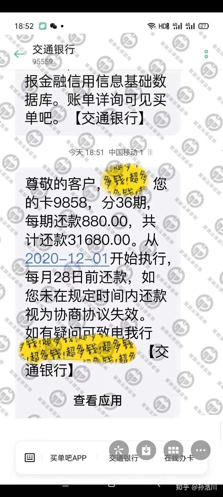 交通信用卡停息挂账成功案例
