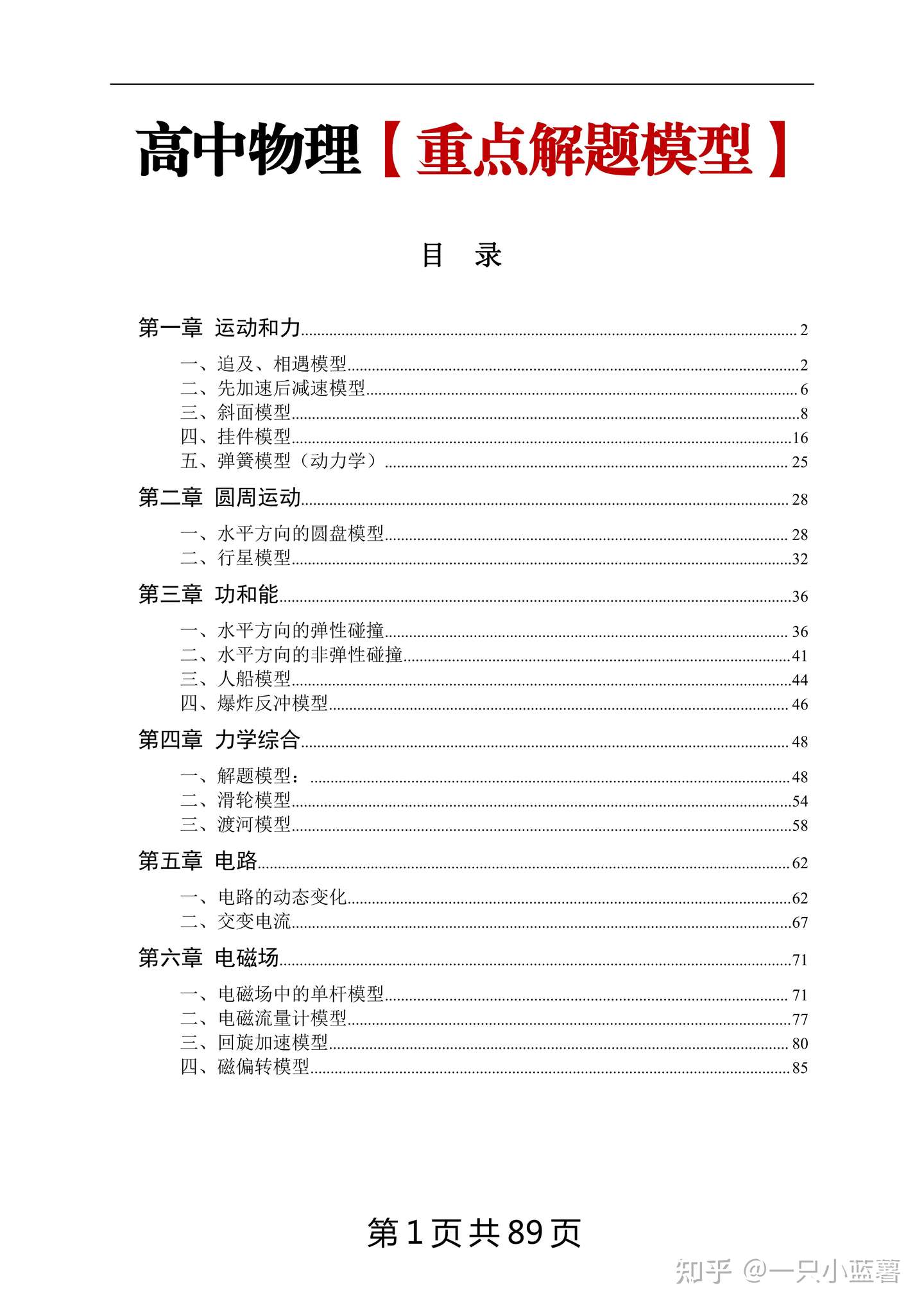 21年理科状元整理 高中物理 重点解题模型 学会了下个状元就是你 知乎