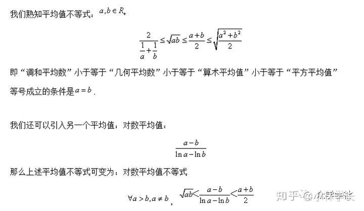 对数均值不等式在导数大题中的妙用