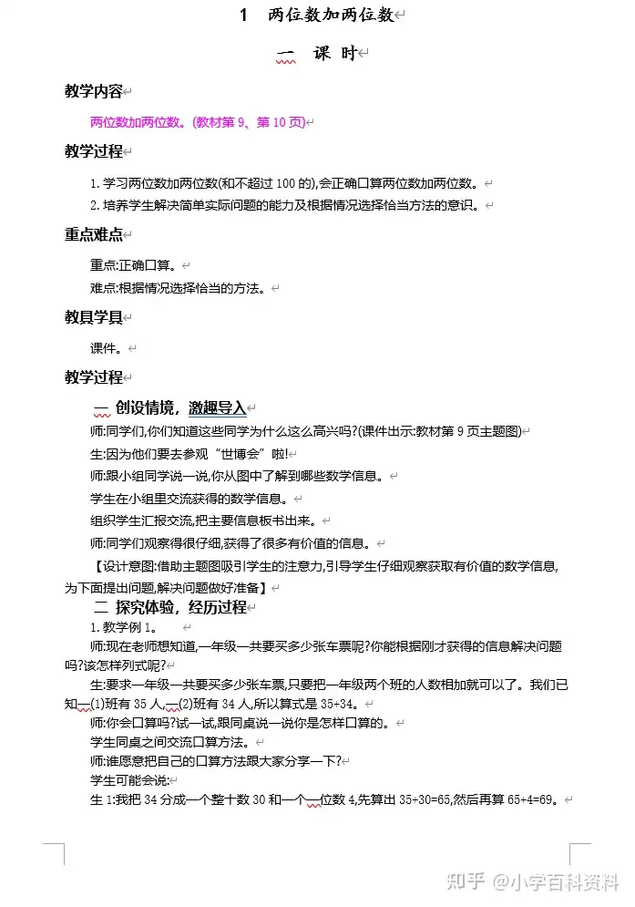 怎么可以错过（小学数学教案）小学数学数学教案 第11张