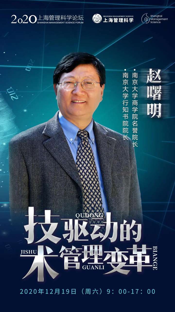 南京大学商学院名誉院长赵曙明讲述数字经济时代人力资源变革