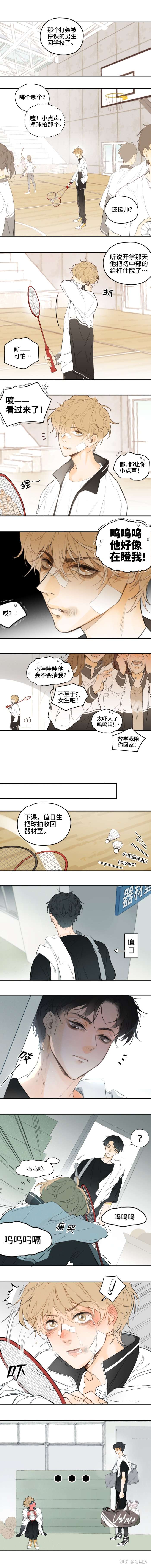漫画 盐友 嚣张校霸内里是个小哭包 1 知乎 漫画 盐友 嚣张校霸内里是个小哭包 1 知乎