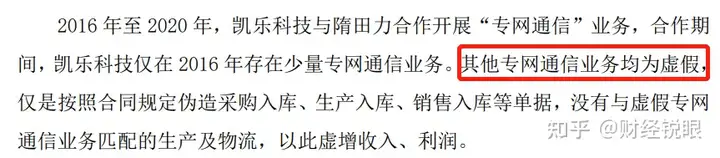 史上最狠财务造假：5年造假512亿，期间大股东套现超16亿