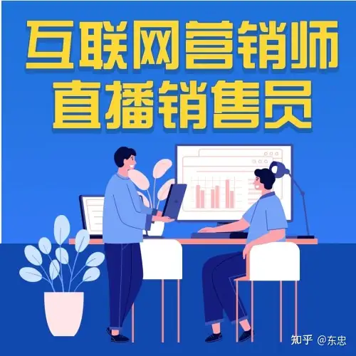 互联网营销师的报考条件，报名条件是什么？什么样的人才能申报互联网营销师证书？