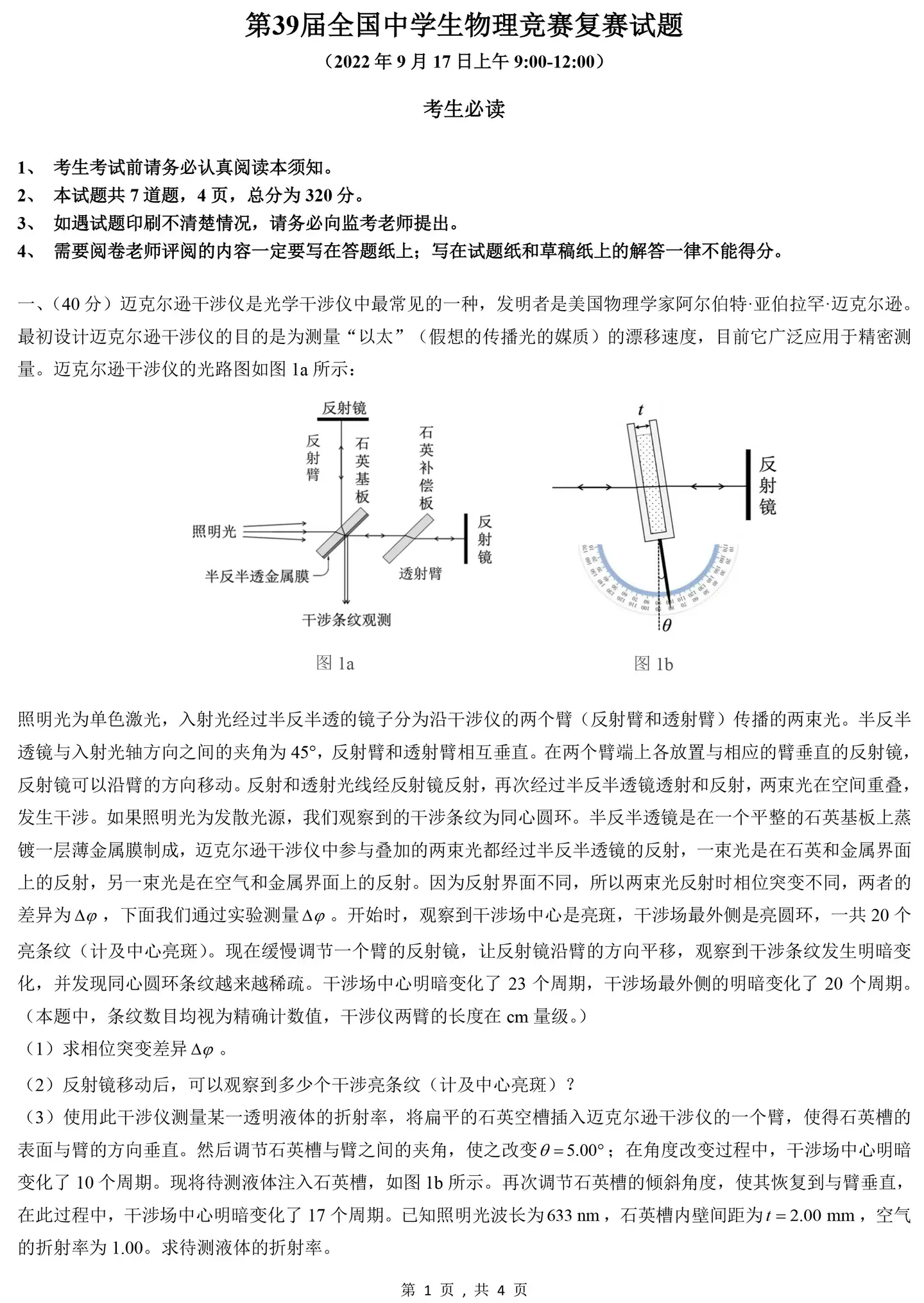 第39届全国中学生物理复赛试题 答案公布 知乎
