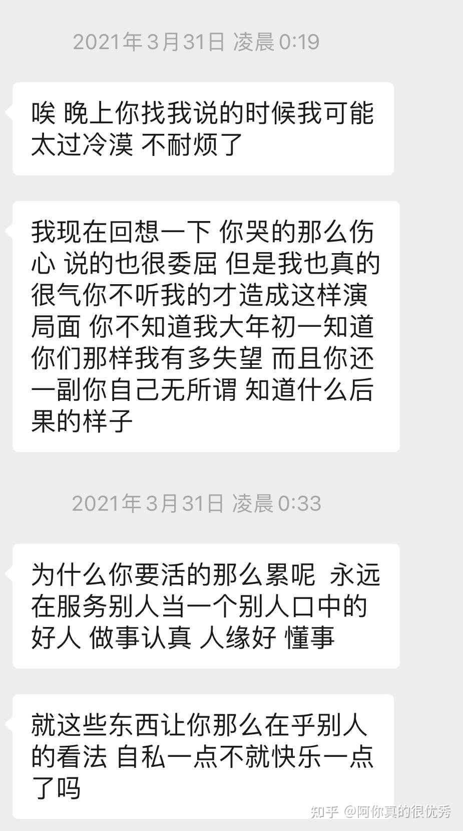 我那个欠我三万块不还的渣男前男友和我的亲姐姐在一起了 知乎