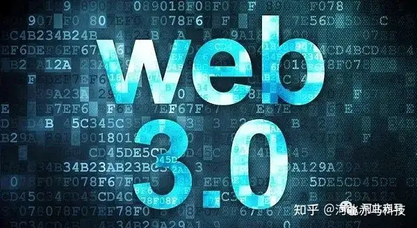 什么是Web3.0?|WEB3.0科普