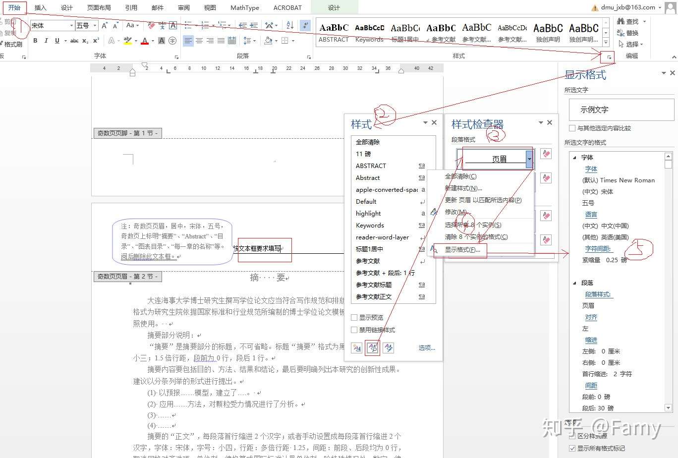 Word页眉横线怎么去掉 知乎