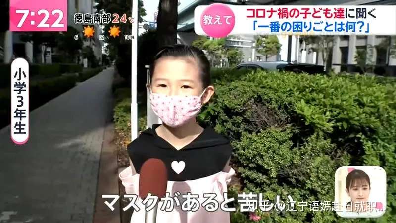 采访日本小学生疫情之下最困扰的事 为什么小孩能遵守规范大人们却不能 知乎