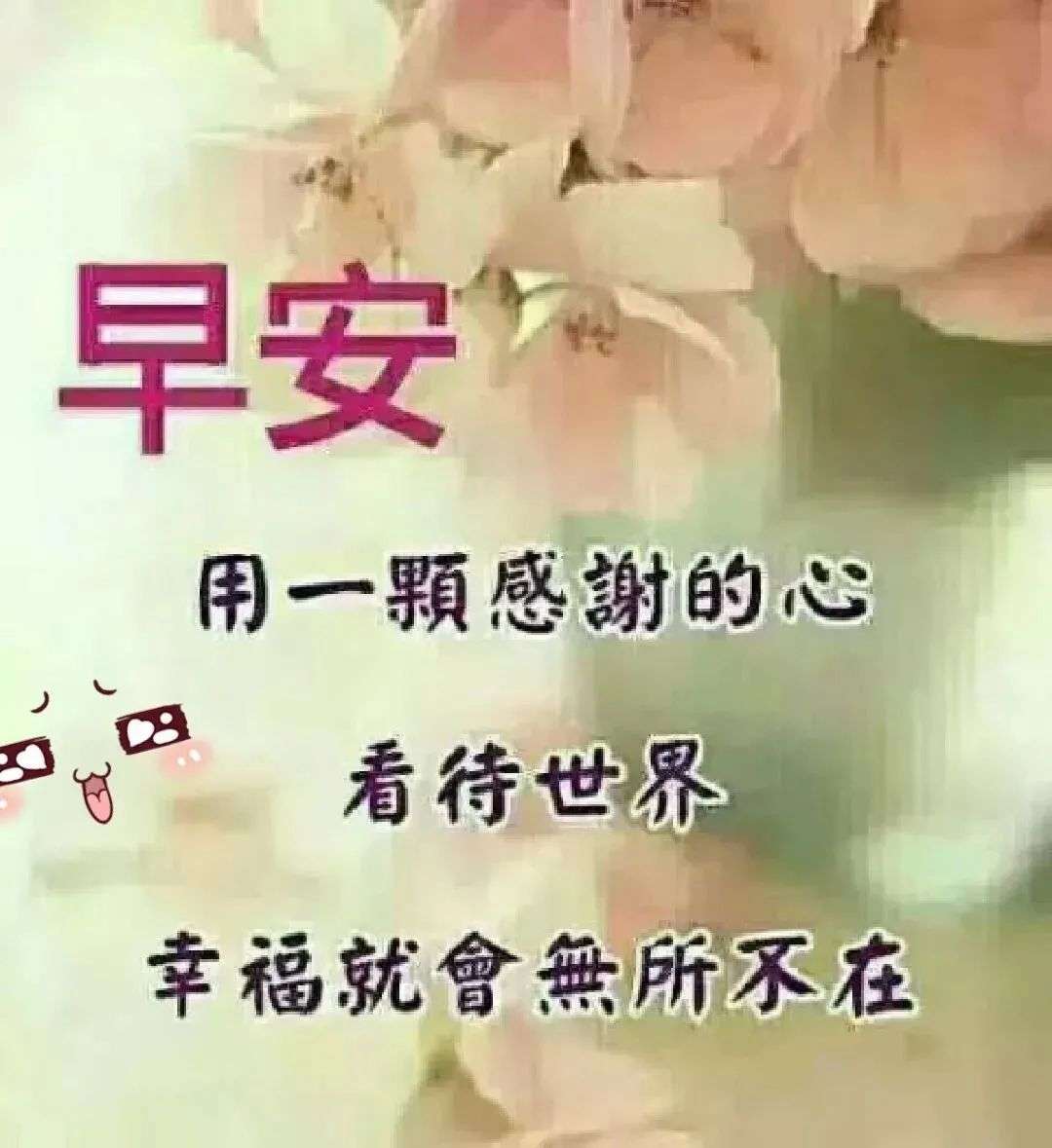 早安祝福语大全 知乎