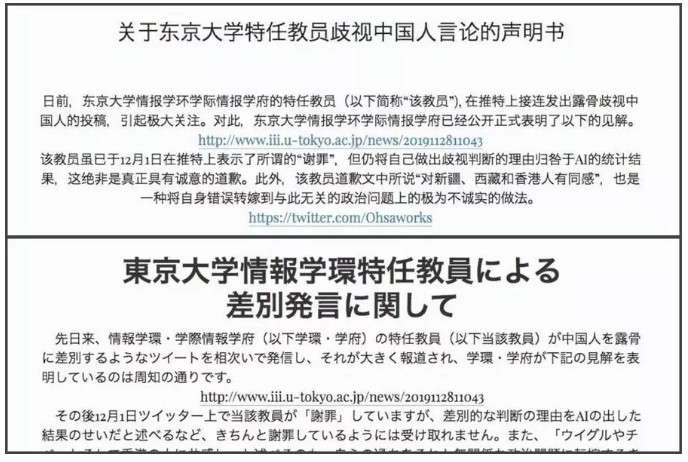 日本准教授发表歧视中国人言论 东京大学 直接开除 不得入校 知乎