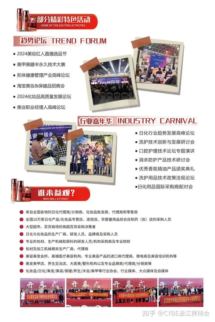 第11届CYBE浙江美业博览会暨义乌美妆供应链展