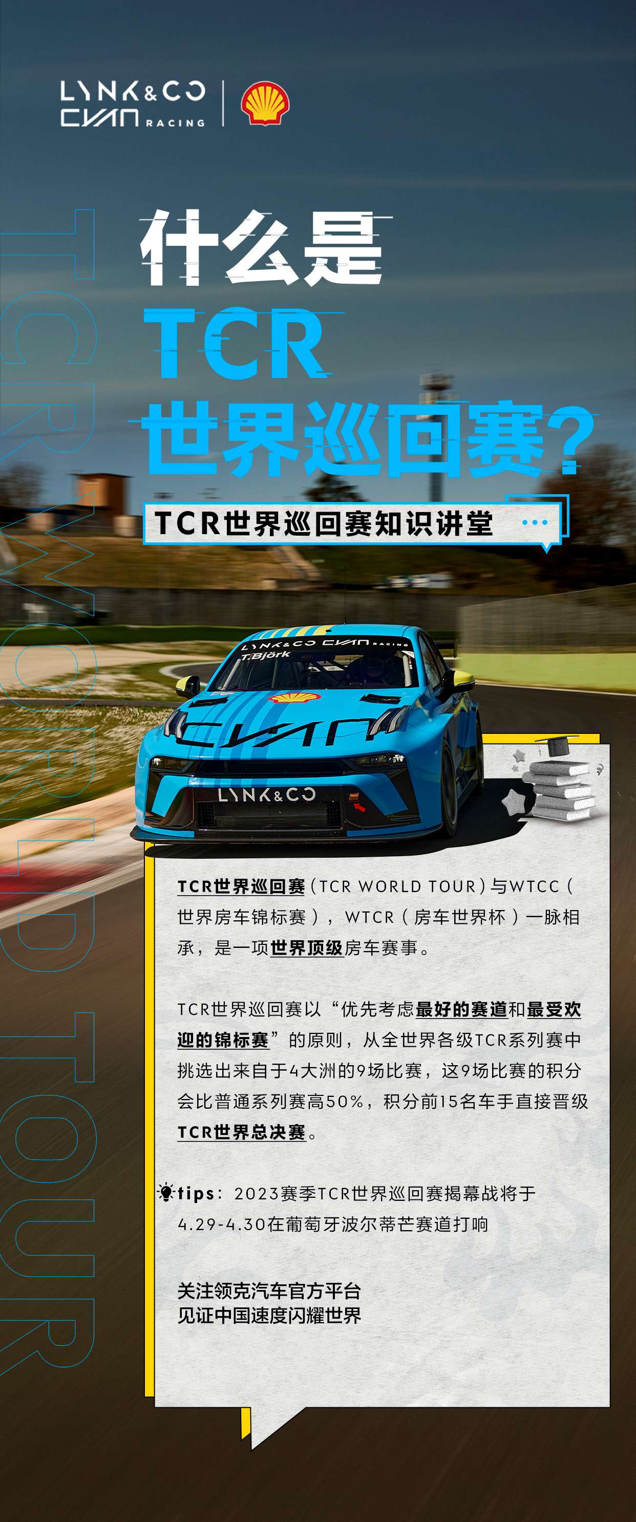 领克汽车 的想法: 我不允许热爱赛车的你不知道! 「wtcr房… - 知乎