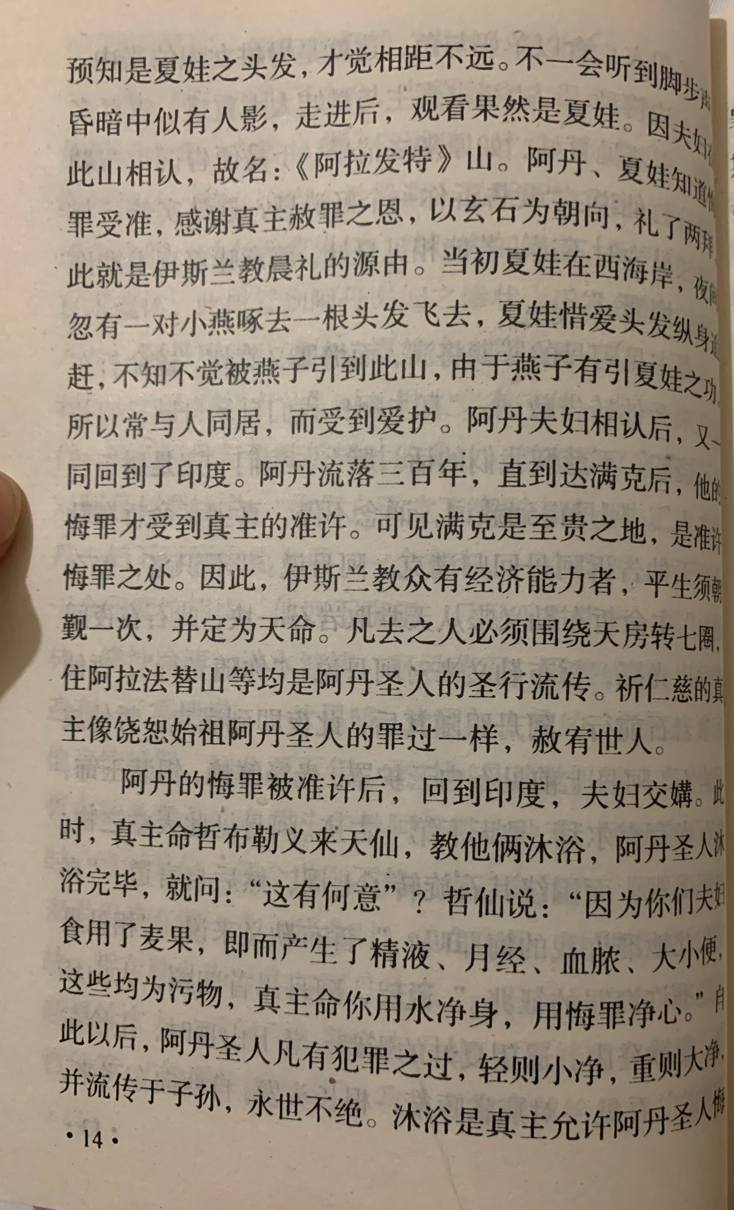 逍遙浪子 的想法: 人祖阿丹聖人下降到地上經歷的事蹟與從中… - 知乎