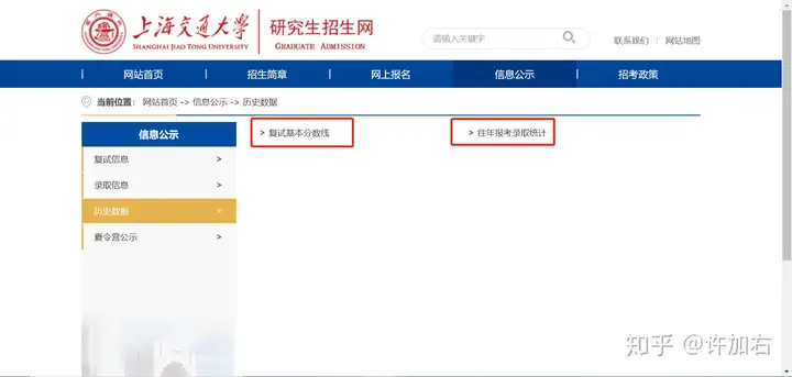 22考研如何正确使用研招网和研究生官网？(研招网的app)