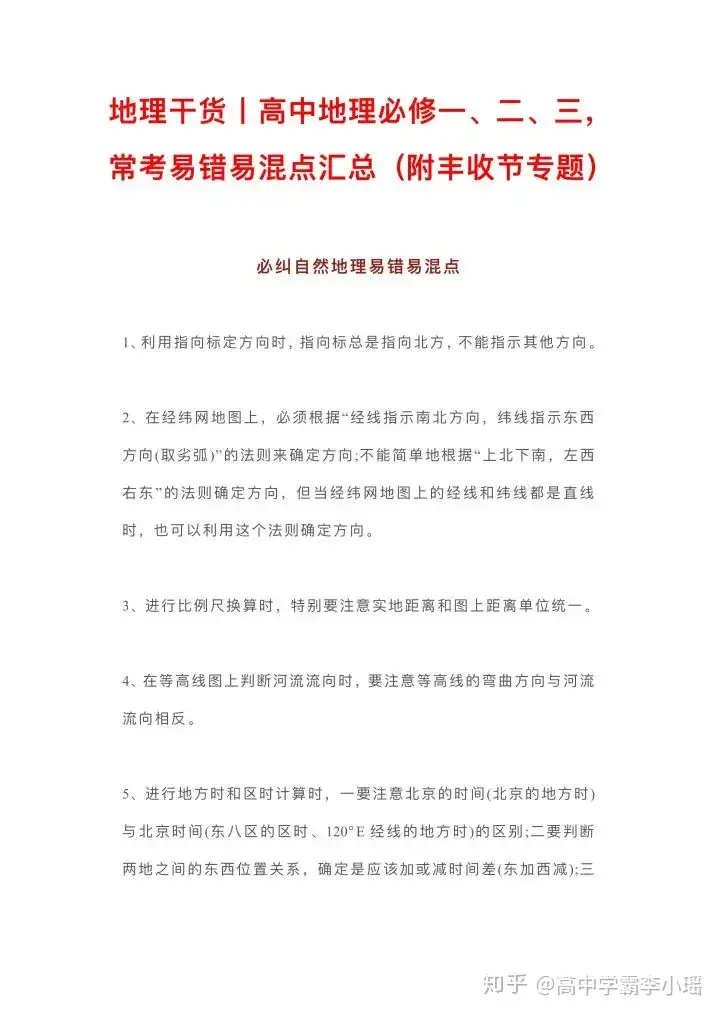 高中地理必修一 二 三知识点 高考考点易错集 知乎