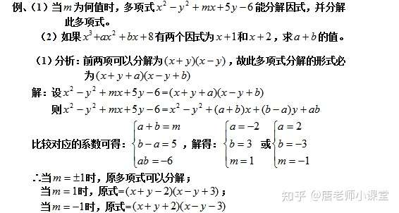 初中数学 因式分解常用七大解题方法 分类讲解 例题解析 收藏 知乎