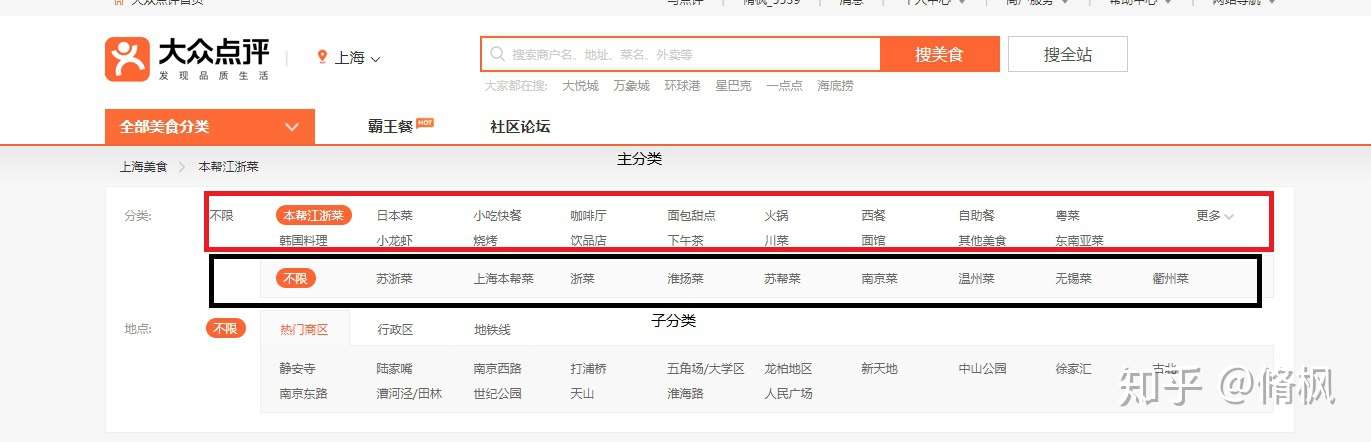 Python爬虫 获取大众点评上海地区的餐饮信息 知乎