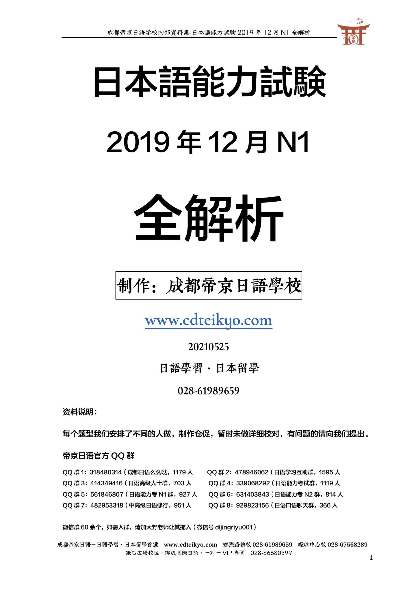 19年12月能力考n1真题全解析 知乎