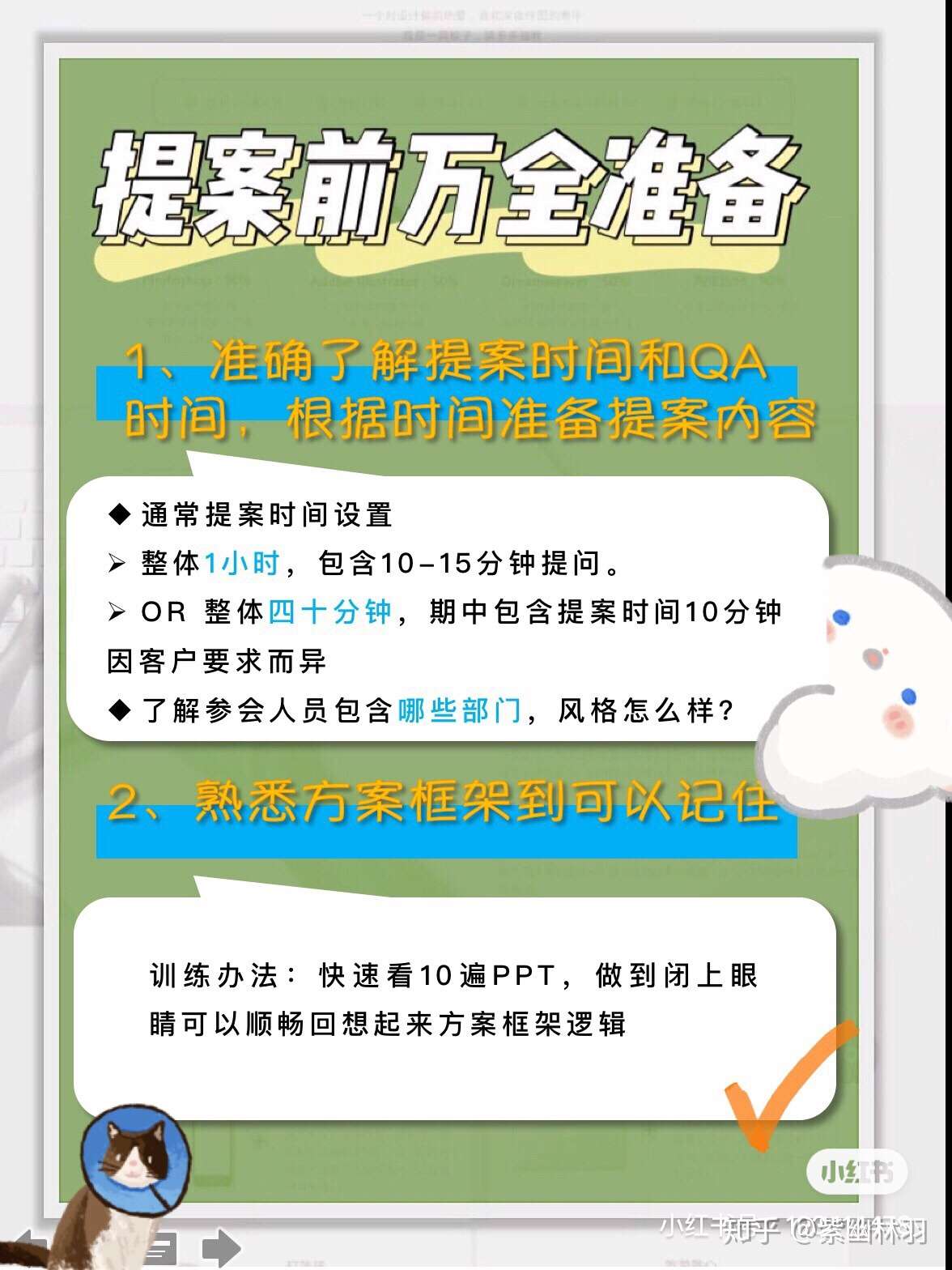 提案全能小技巧 客户提案不能怂 知乎