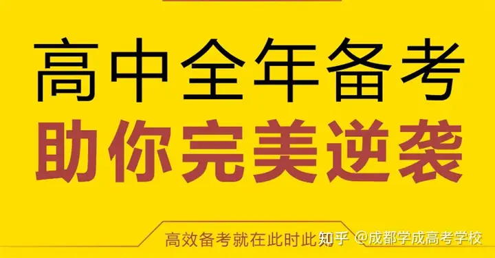 高三文科差生详细逆袭计划表！速速来看！