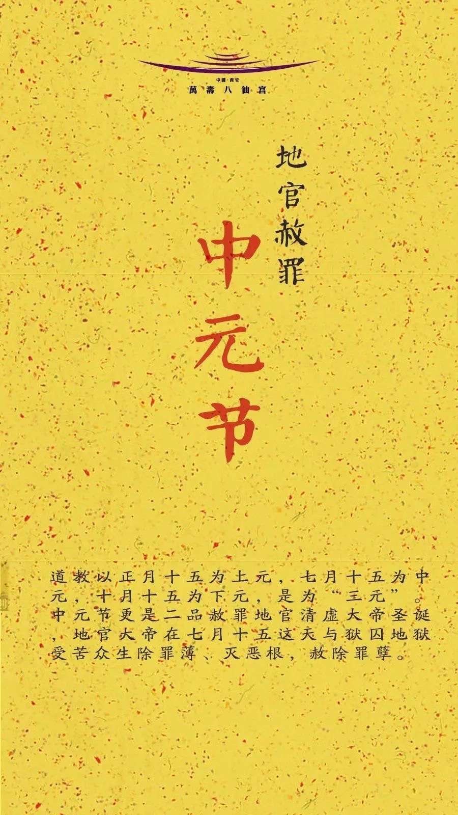 无我散人 的想法: 61道家文化科普贴61 从农历七月初一开始
