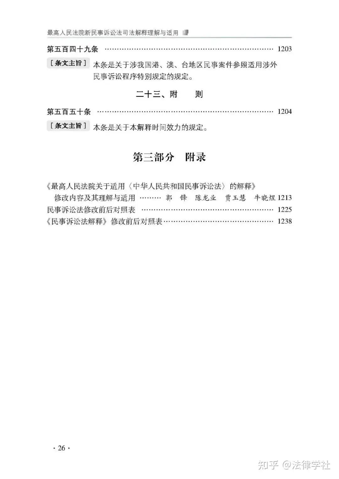 買い保障できる 新修民事訴訟法体系 兼子一 人文/社会 - ziezazo.com