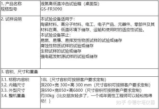 桌面型液氮制冷高低溫環(huán)境試驗(yàn)箱的主要參數(shù)插圖1