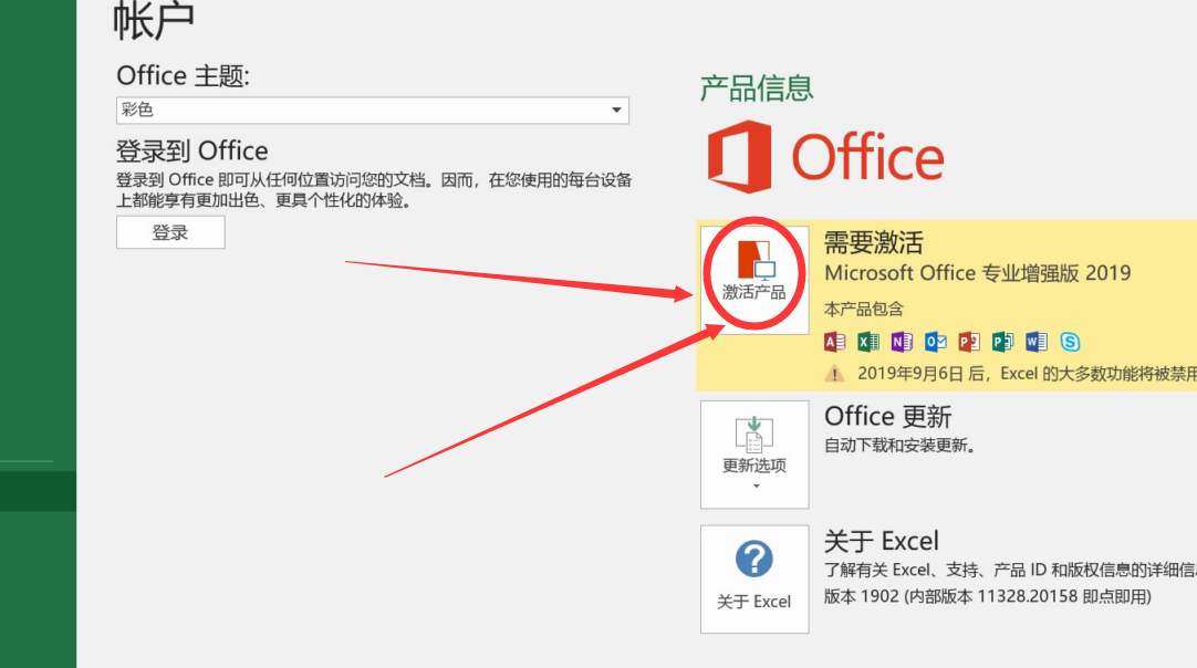 怎么下载Microsoft Office2019？(图12)