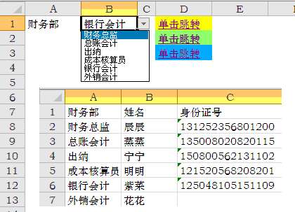 Excel表格超链接设置 知乎