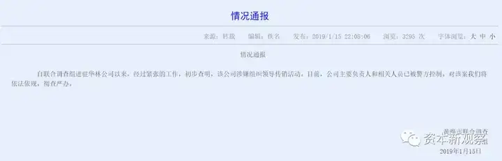 华林是下一个权健? 国家“百日行动”整治保健品乱象