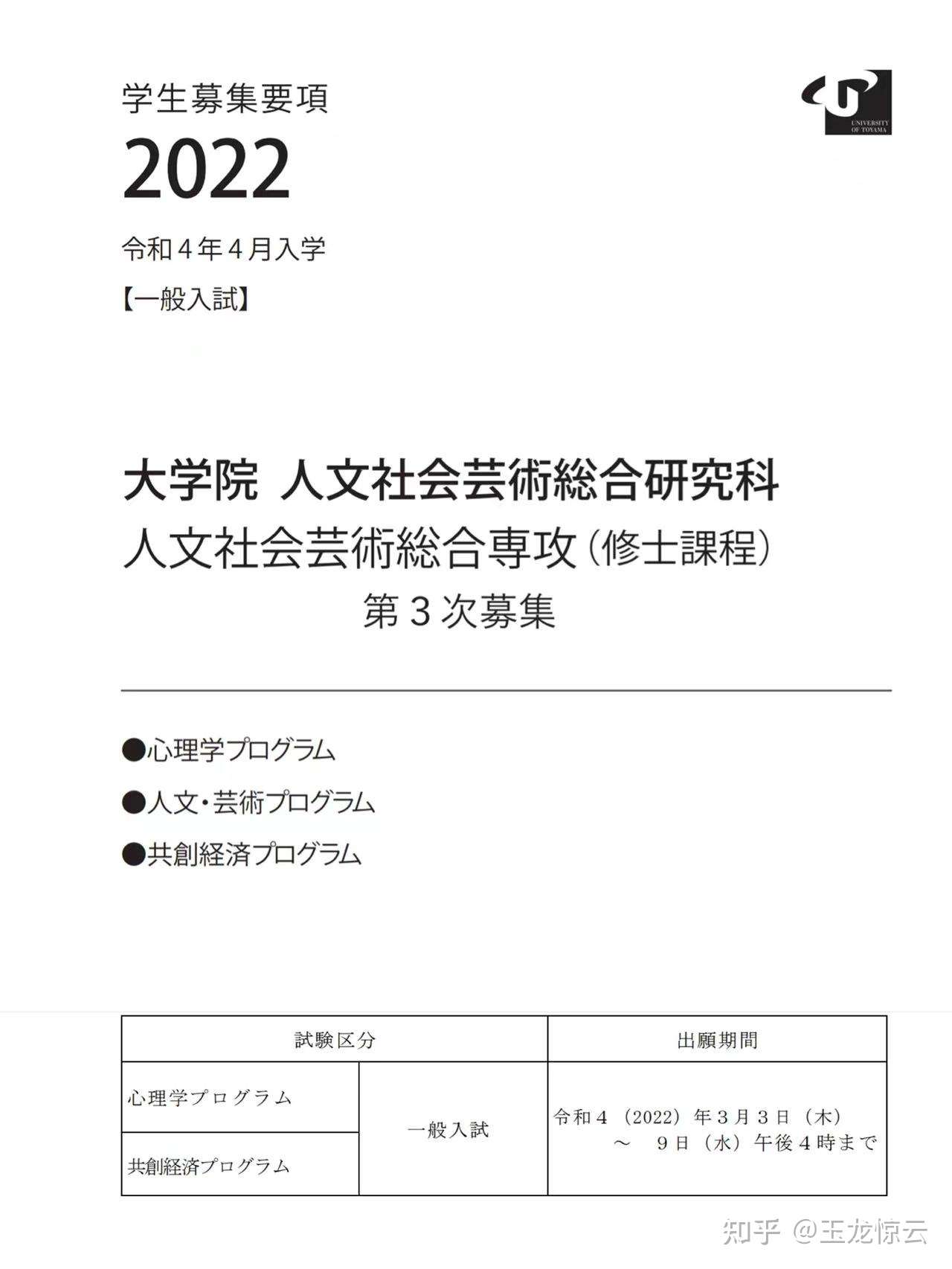 日本考学 22年4月入学大学院研究科最后一班车 知乎