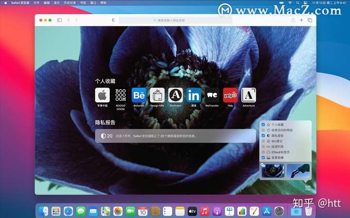 如何对mac的safari浏览器自定设置