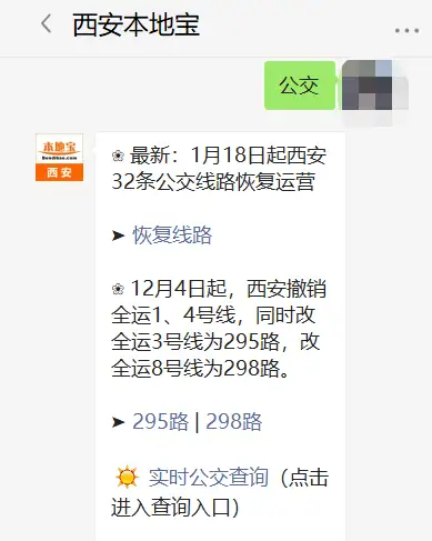 西安408路公交车路线图