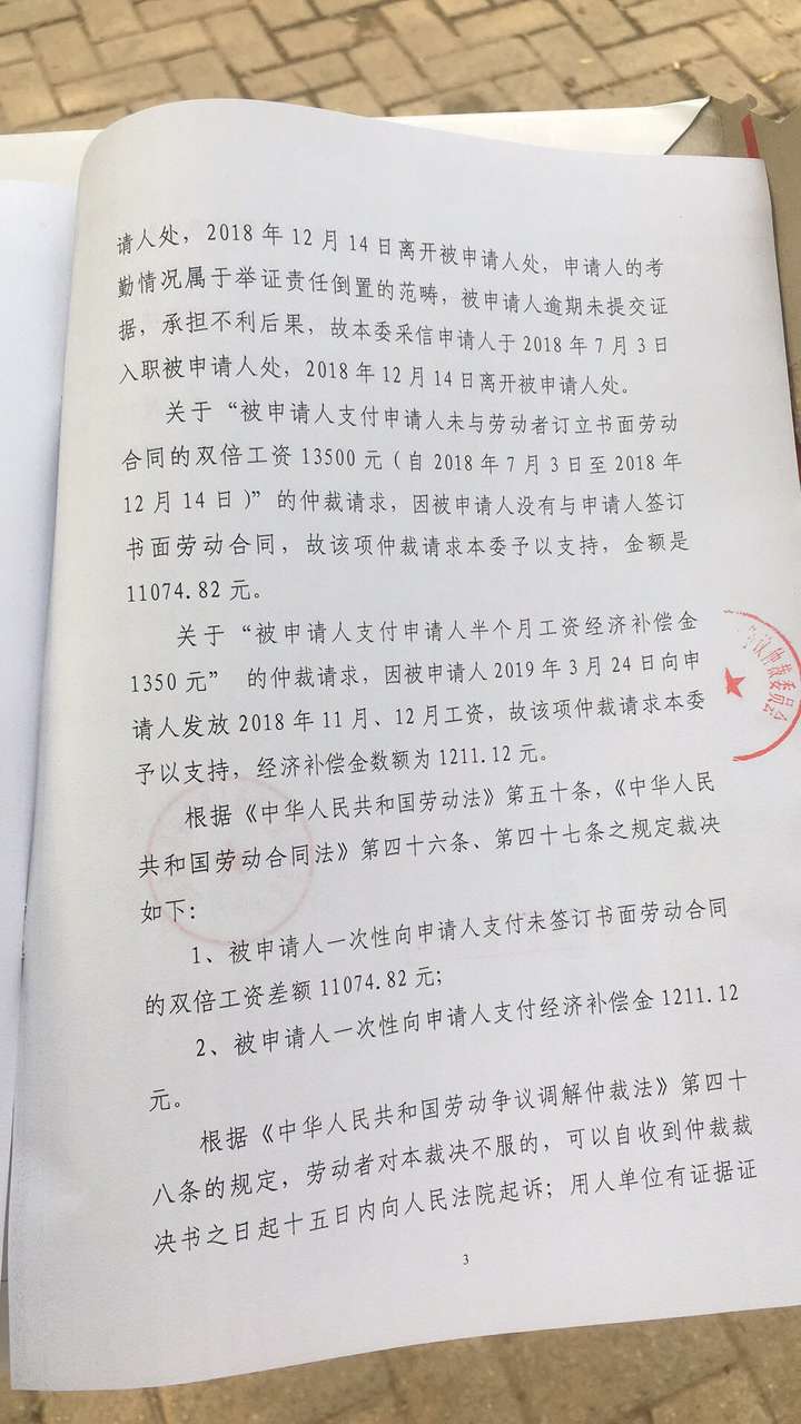疫情期间劳动仲裁胜利了是怎么样的体验