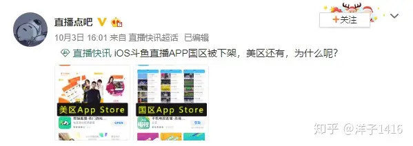 斗鱼直播app悄悄下架 原因不明引发网友猜测